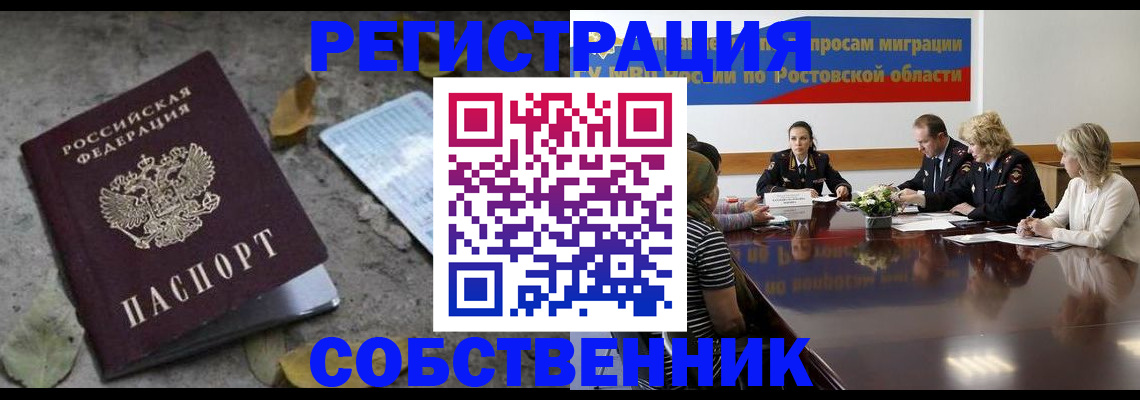 временная регистрация для школы в Знаменске