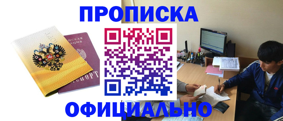 прописка для военкомата в Знаменске