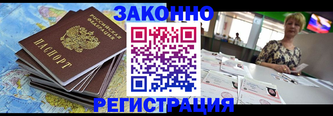 временная регистрация недорого в Знаменске