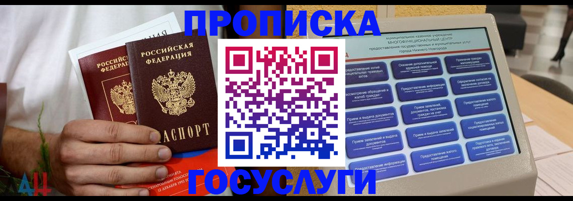 прописка в квартире в Знаменске